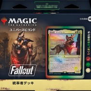 Fallout』の仲間たちが4人対戦を楽しめる統率者デッキで登場！ハイ
