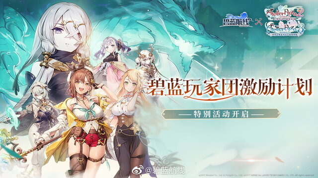 アズレン』×『ライザのアトリエ』ライザの太ももにナーフ疑惑！より