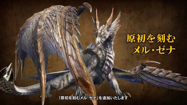 モンハンライズ：サンブレイク』最後の追加モンスター「原初を刻むメル
