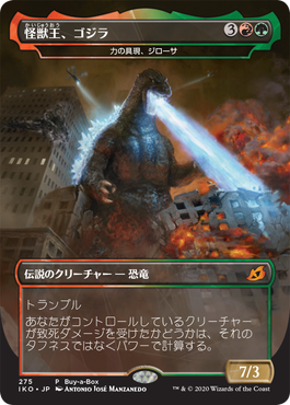 まさかの“ゴジラ”コラボ！ 新セット「イコリア：巨獣の棲処」が『MTG