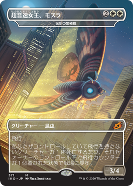 まさかの“ゴジラ”コラボ！ 新セット「イコリア：巨獣の棲処」が『MTG