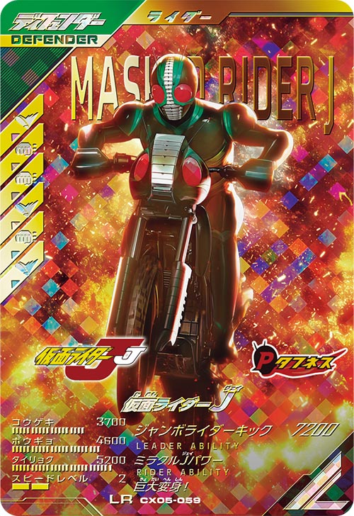 カードリスト ｜ 仮面ライダーバトル ガンバレジェンズ : GANBA LEGENDS