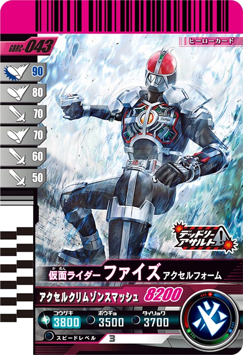 カードリスト ｜ 仮面ライダーバトル ガンバレジェンズ : GANBA LEGENDS