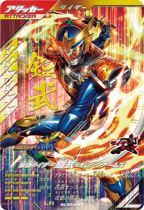 カードリスト ｜ 仮面ライダーバトル ガンバレジェンズ : GANBA LEGENDS