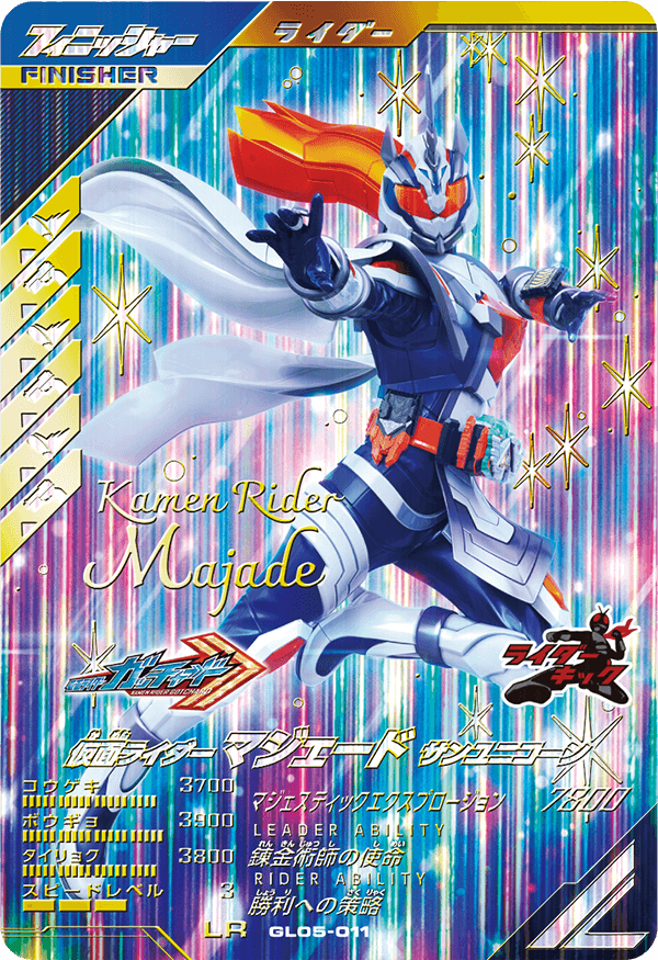 ガンバレジェンズ5弾 レジェンドレアカード紹介 - ニュース ｜ 仮面