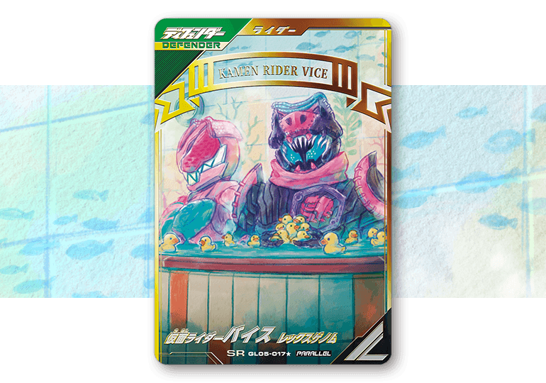 ガンバレジェンズ5弾 パラレルカード登場！ - ニュース ｜ 仮面