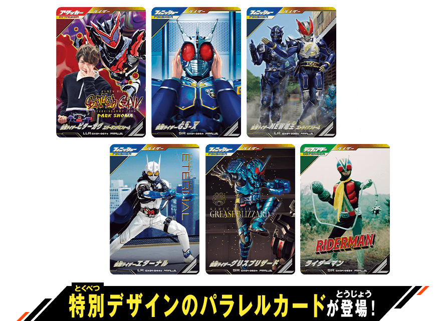 クロマティックX1弾 パラレルカード登場！ - ニュース ｜ 仮面