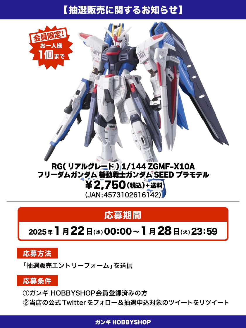 会員限定】「RG(リアルグレード) 1/144 ZGMF-X10A フリーダムガンダム