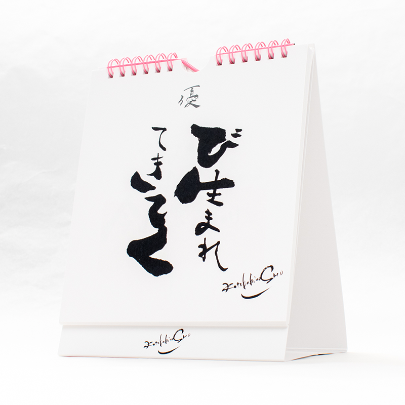 日めくりカレンダー（リング製本／A5変形サイズ／日めくりタイプ