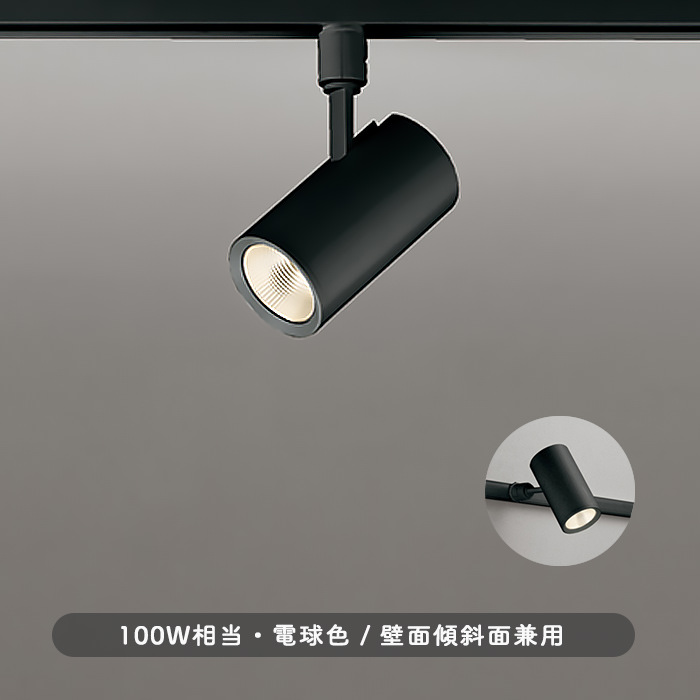 Gear black スポットライト 100W相当・電球色 | ダクトレール用｜照明