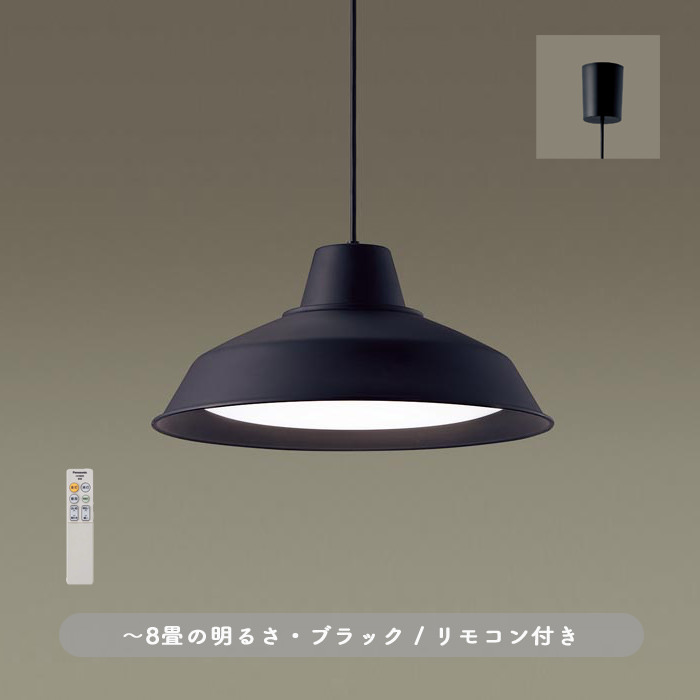 Compact-vintage ブラック・リモコン式 ペンダントライト ~8畳｜照明の