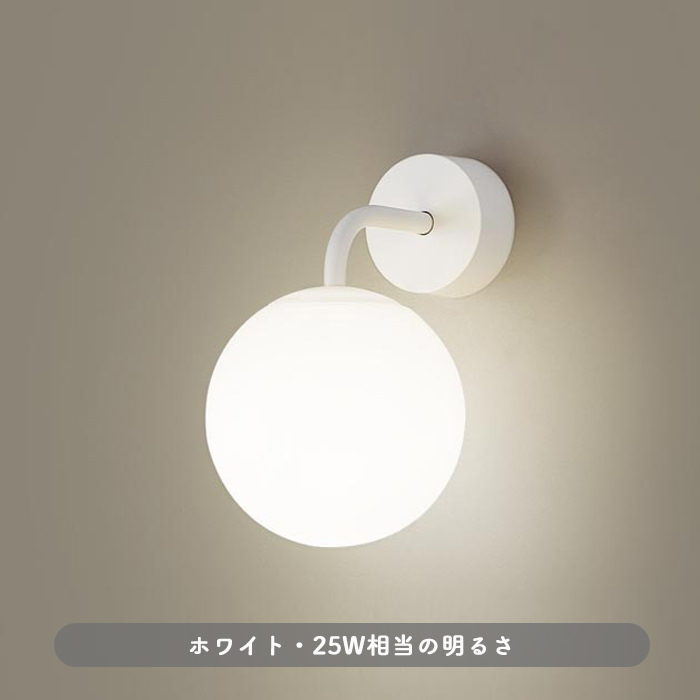 Sphere ブラケットライト ホワイト｜乳白アクリル球体｜照明の
