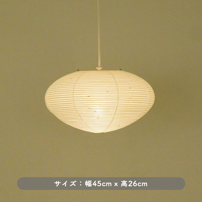 イサム・ノグチ AKARI 26A ペンダントライト【正規品】｜照明の