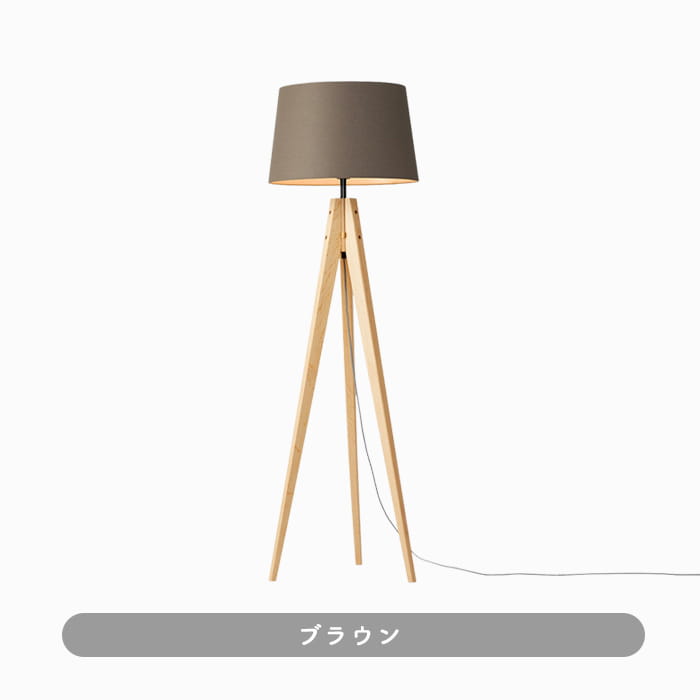 フロアスタンド 布・ホワイト色 バーチ材 リビング照明｜スタンド
