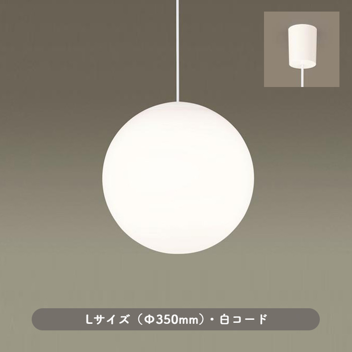 Sphere ペンダントライト ホワイト Lサイズ｜乳白アクリル球体｜照明の