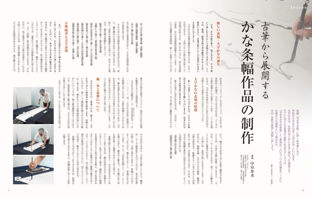 墨2024年9・10月号 290号 | 芸術新聞社公式サイト