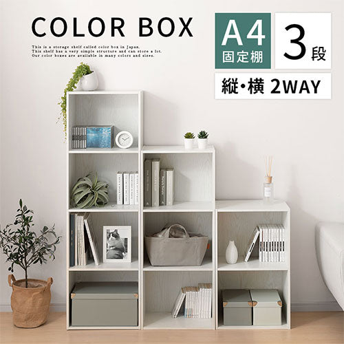 カラーボックス 3段 固定棚 本棚 ラック おしゃれ ぼん家具 ABR920127