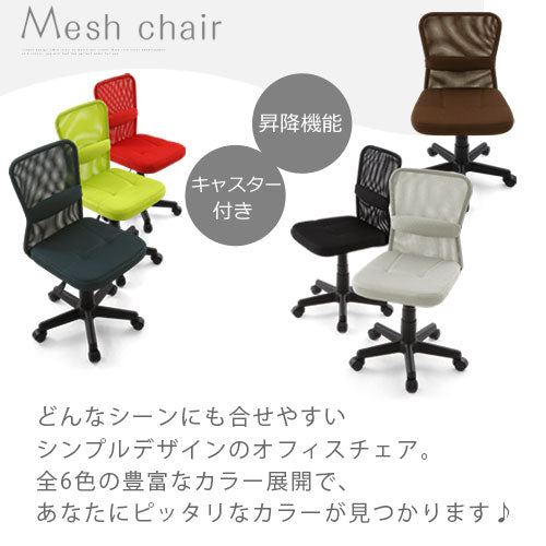 メッシュバックチェア チェア 座椅子 オフィスチェア おしゃれ ぼん