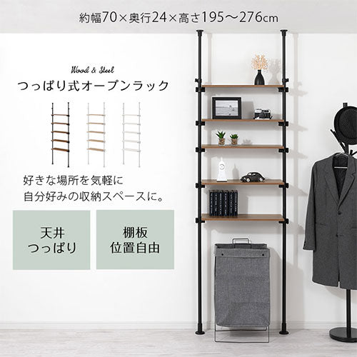 つっぱり式オープンラック 幅70cm 本棚 ラック つっぱり式収納