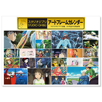 2026 スタジオジブリ アートフレームカレンダー ｜三鷹の森ジブリ