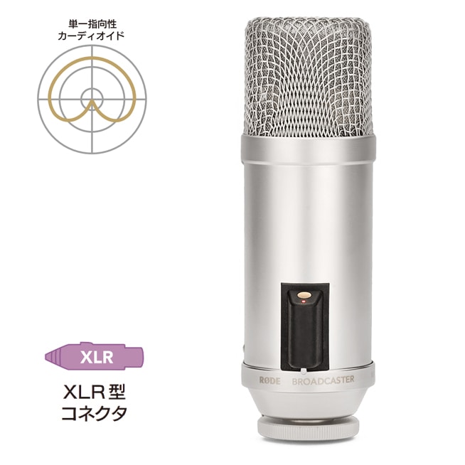 30%/OUTLET】RODE(ロード) ブロードキャスター / コンデンサーマイク