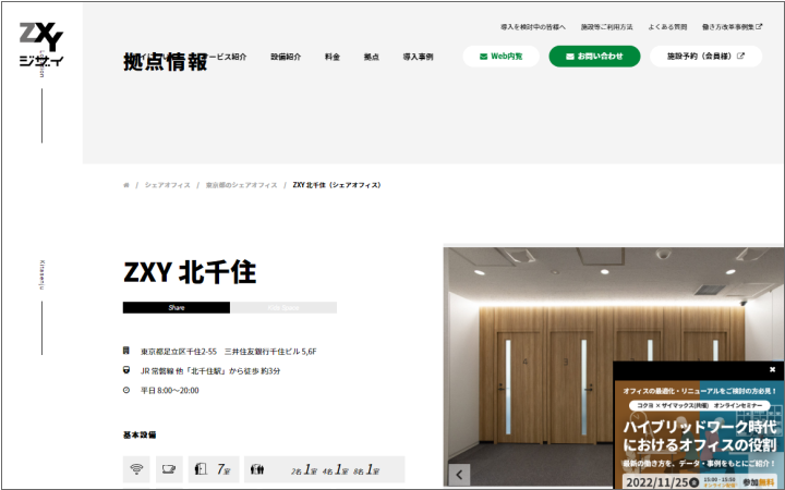 北千住のレンタルオフィス最新情報│サービス料金を徹底比較