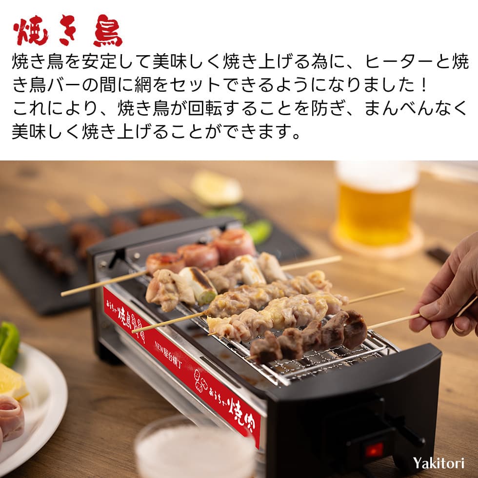 卓上焼き鳥コンロ NEW屋台横丁 MYT-800-N