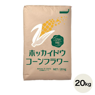 江別 ホッカイドウコーンフラワー 20kg｜その他粉・穀物 ｜厳選