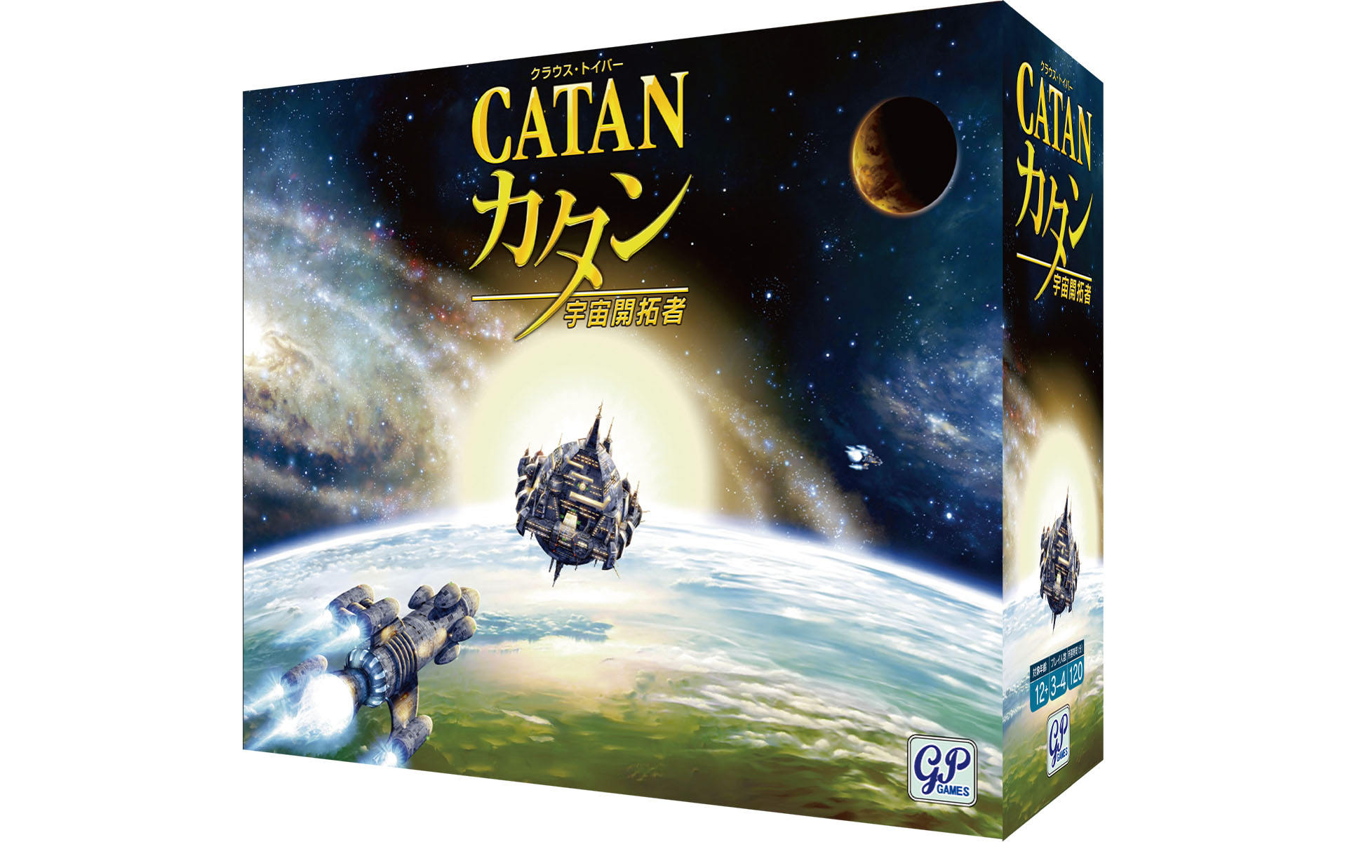 カタン 宇宙開拓者版
