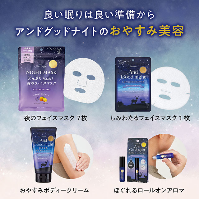 アンドグッドナイト おやすみボディークリーム スリーピーラベンダー
