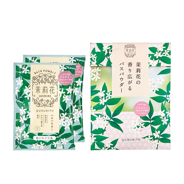ゆるりと 茉莉花 ( ジャスミン ) バスパウダーセット ( 分包×2