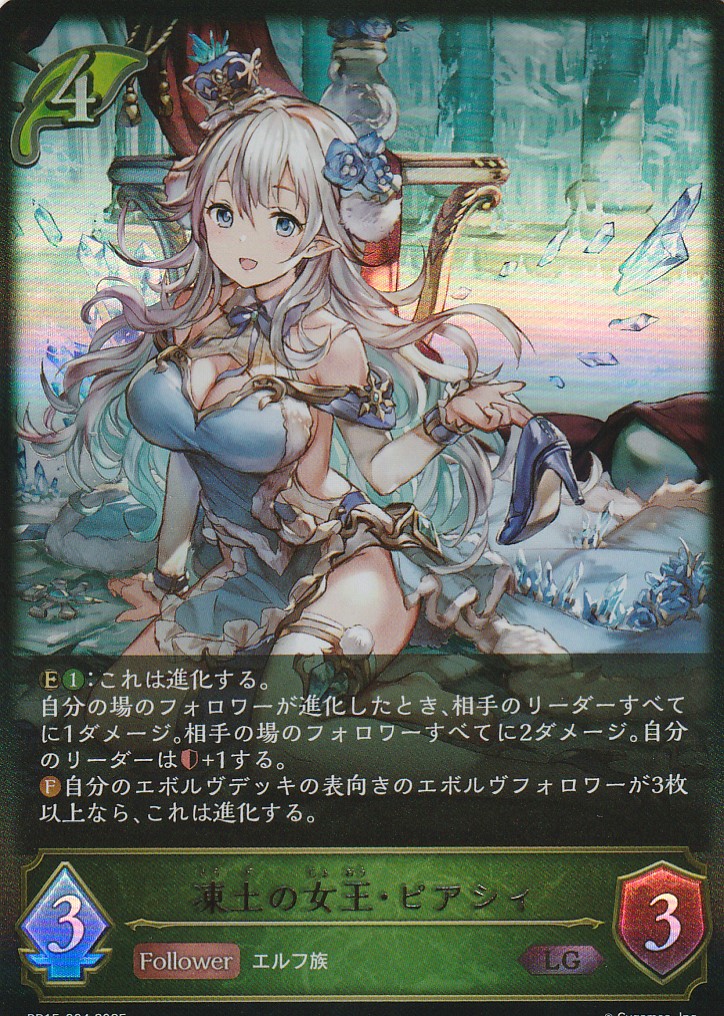 凍土の女王・ピアシィ - G-PROJECT 古賀店