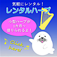 グレースハープ・インターナショナル / 弦数からさがす（19弦）