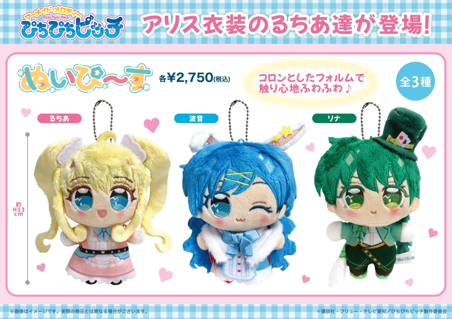 🎀ご案内🎀／『マーメイドメロディー ぴちぴちピッチ』の【ぬいぴ〜す