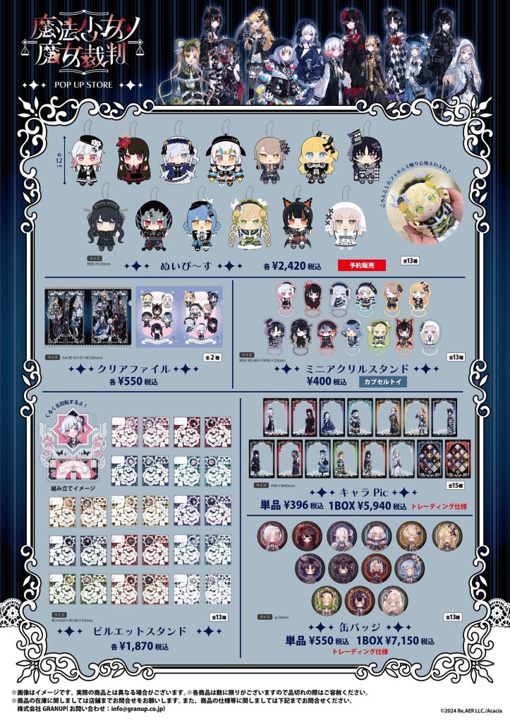 開催告知🔈／『#魔法少女ノ魔女裁判』POP UP STOREが開催決定！ - 株式