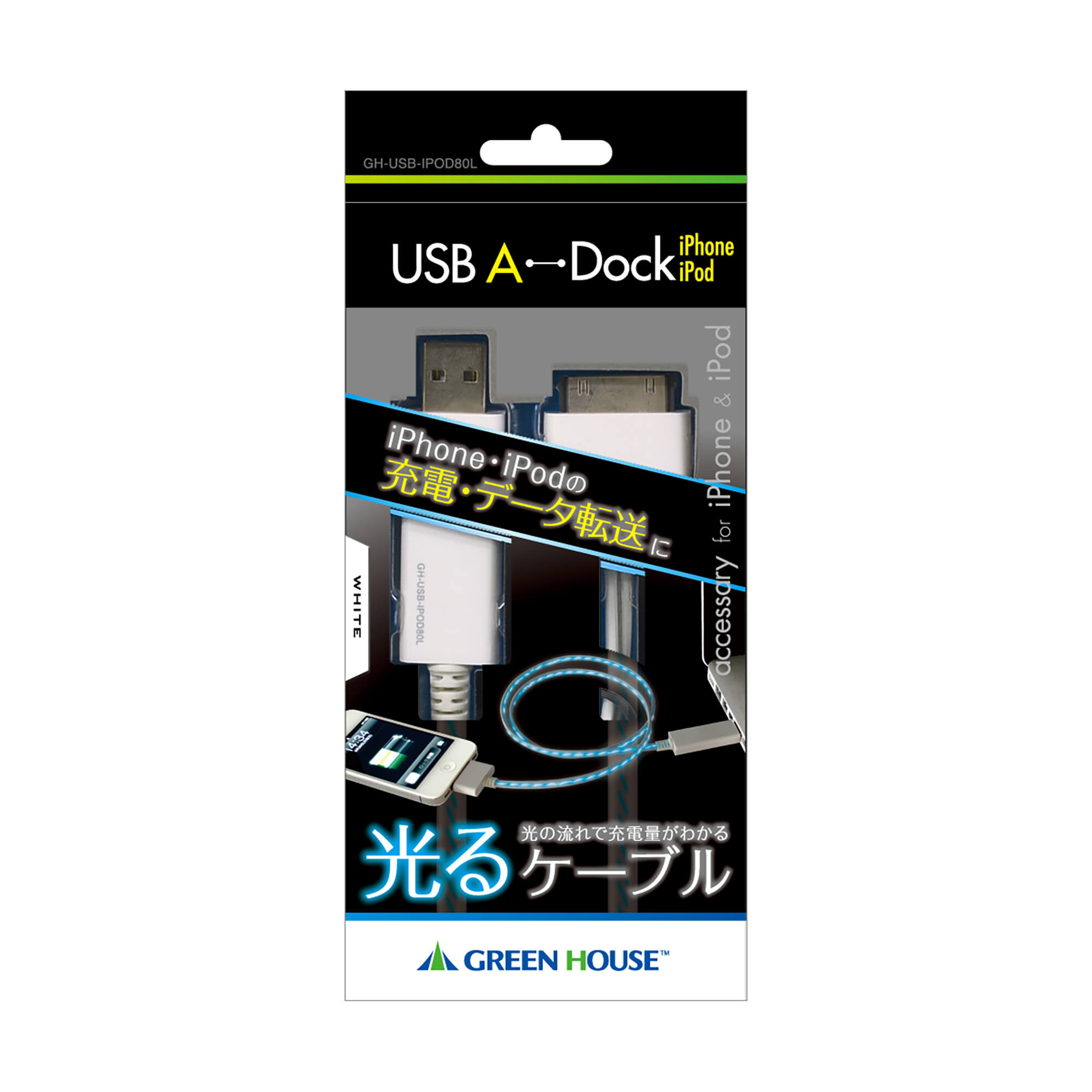 iPhone・iPad用ケーブル（Dock） | GH-USB-IPOD80L | GREEN HOUSE