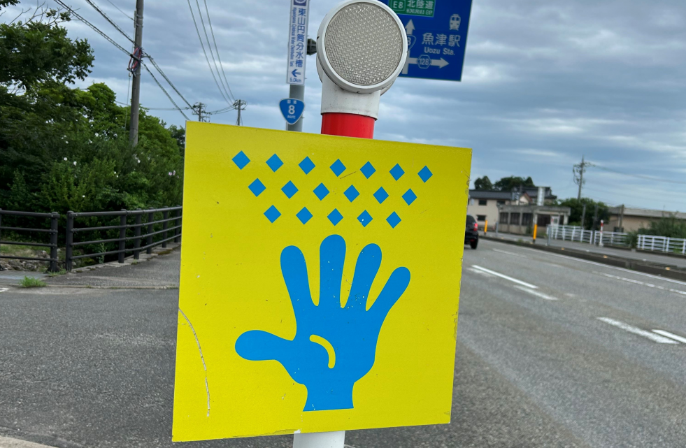 道路標識でじゃんけん……？？ ～富山の不思議な道路標識のハナシ