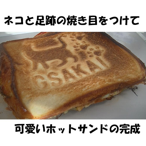 ジー・サカイ(G・SAKAI)オンラインショップ / ホットサンドメーカー