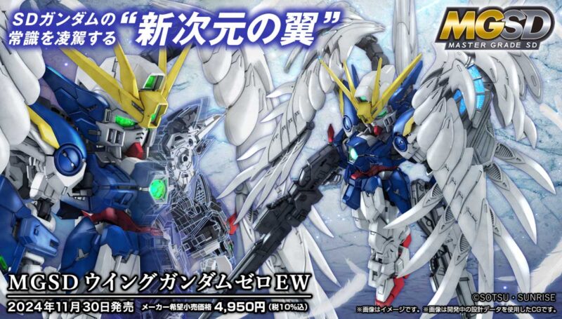 制作レポート＃30】MGSD ウイングガンダムゼロ EW編 − “THE GUNDAM