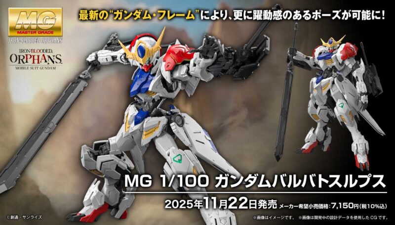 制作レポート＃34】MG 1/100 ガンダムバルバトスルプス編 − “THE