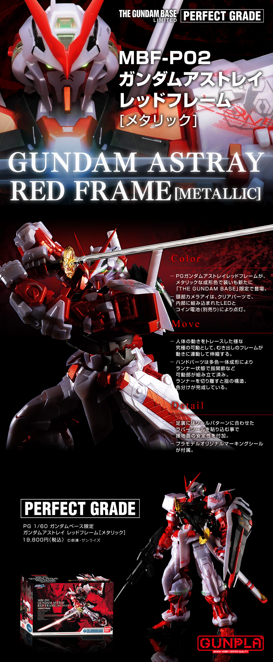 PG 1/60 ガンダムベース限定 ガンダムアストレイ レッドフレーム