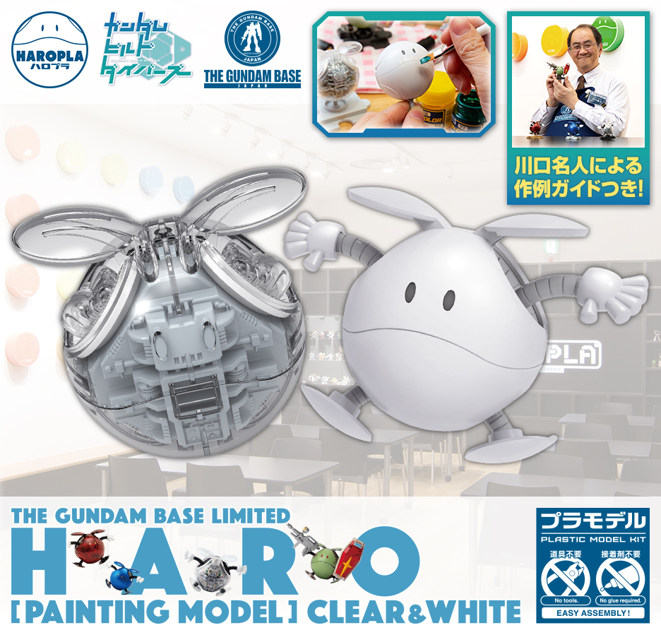 ハロプラ ガンダムベース限定 ハロ[ペインティングモデル] クリア