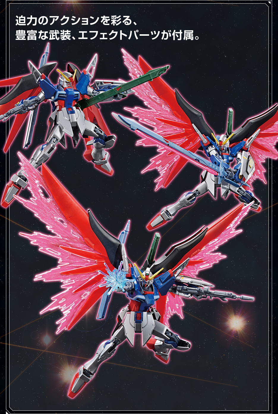 HG 1/144 ガンダムベース限定 デスティニーガンダム [スペシャル