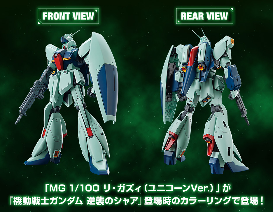 MG 1/100 リ・ガズィ (逆襲のシャアVer.) − 商品情報｜THE GUNDAM