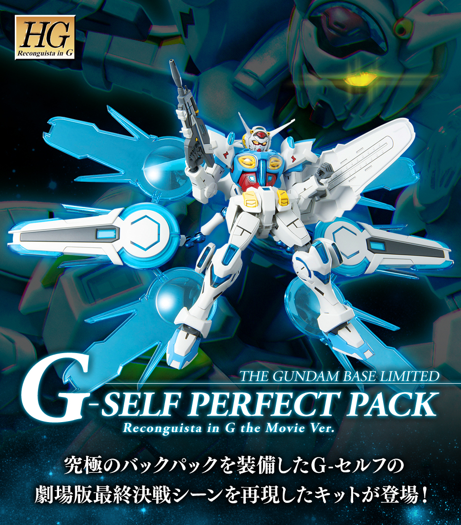 HG 1/144 ガンダムベース限定 G-セルフ (パーフェクトパック装備型