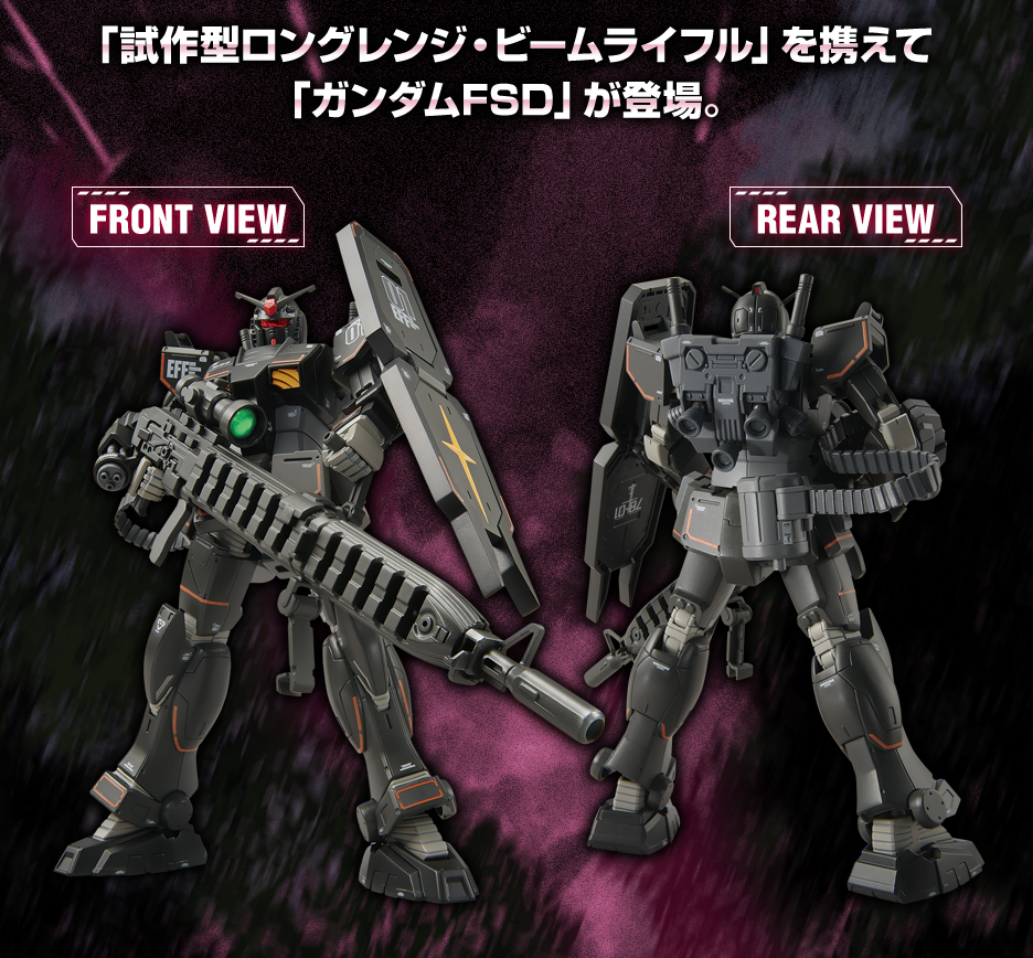 HG 1/144 ガンダムベース限定 ガンダムFSD (試作型ロングレンジ