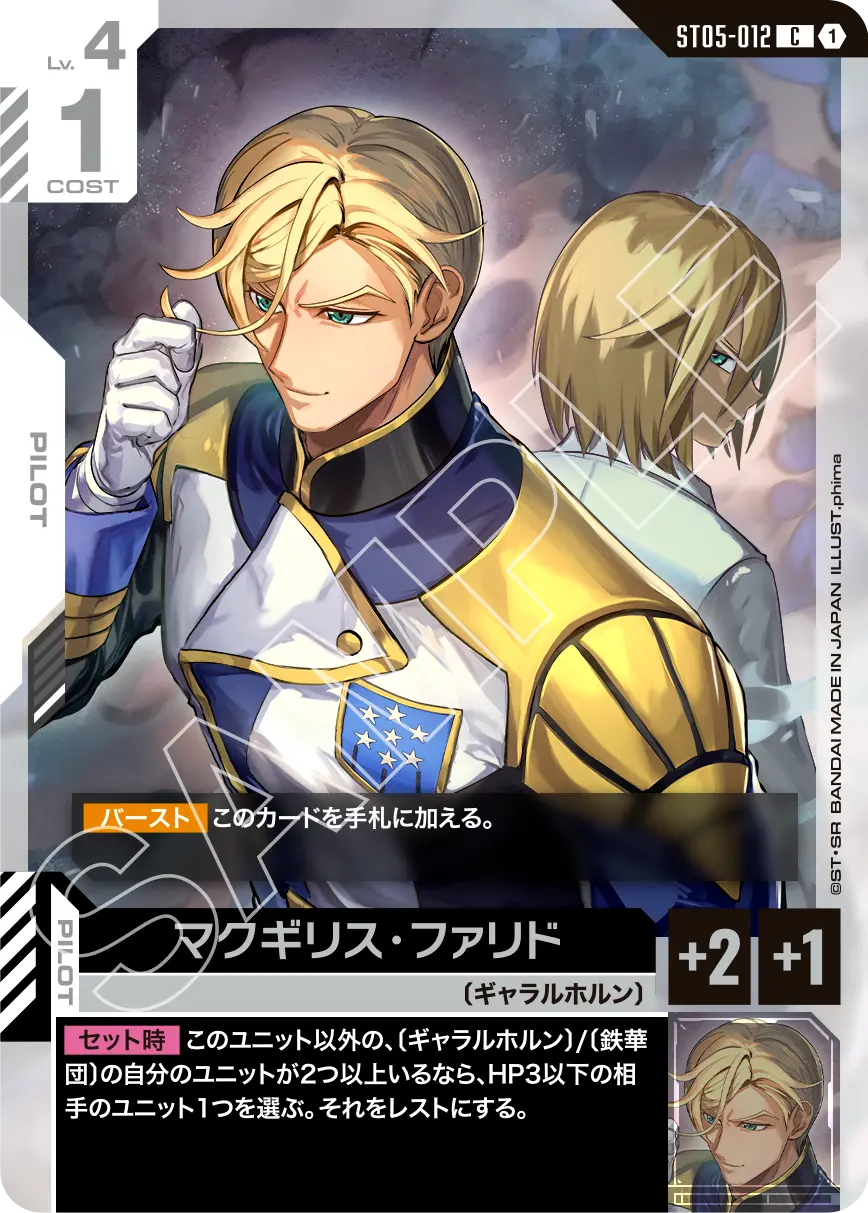 Iron Bloom [ST05] | GUNDAM CARD GAME Official Website
