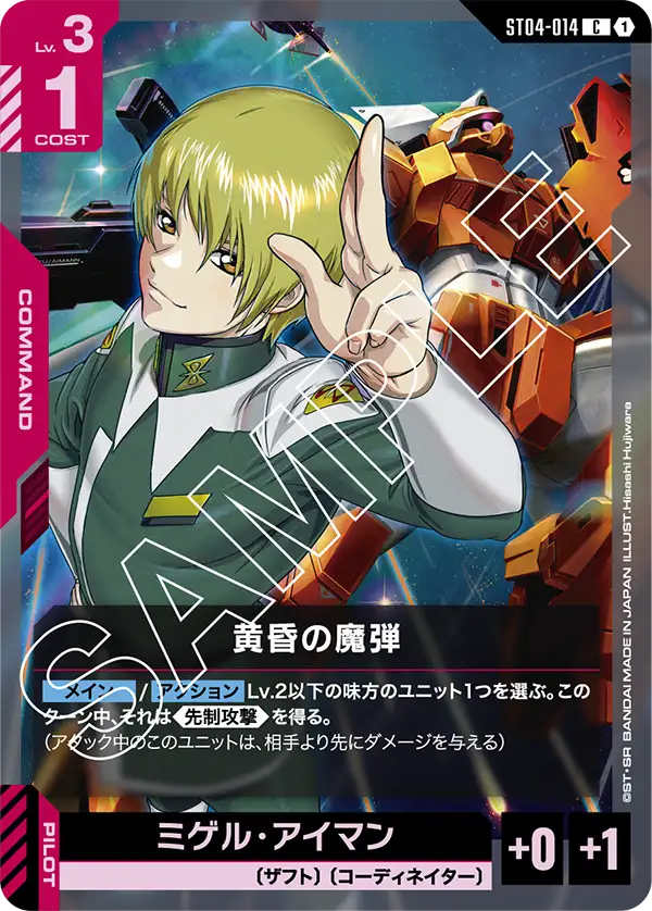 SEED Strike [ST04] | GUNDAM CARD GAME 公式サイト
