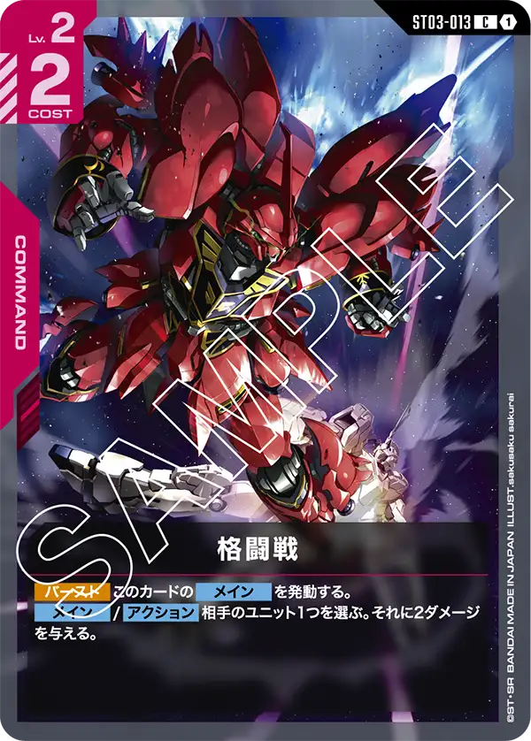 Zeon's Rush [ST03] | GUNDAM CARD GAME 公式サイト
