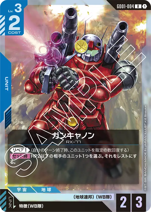 カードリスト | GUNDAM CARD GAME 公式サイト